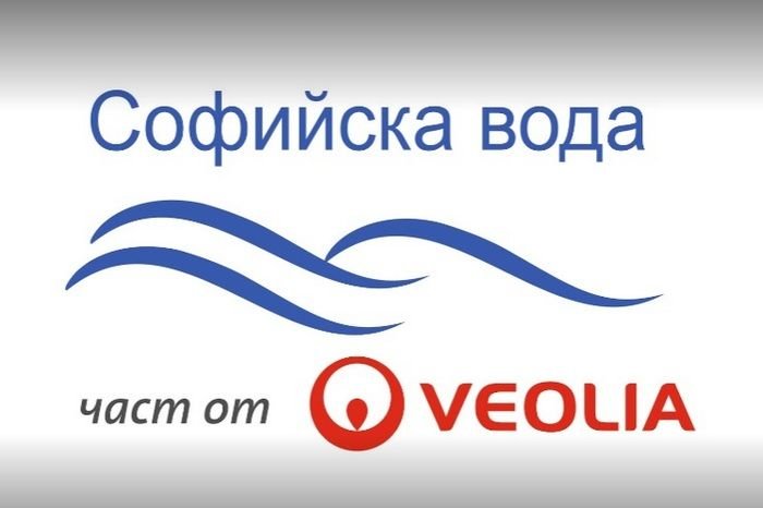 Софийска вода част от Веолия вече предлага на своите потребители