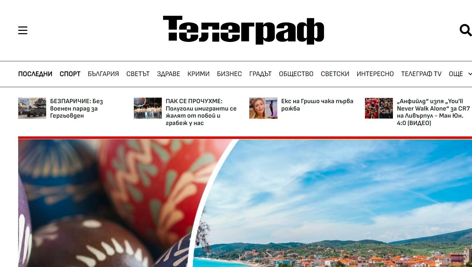 Вестник Телеграф - една от последните български медии с кореспондентска