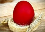 Велики четвъртък е, първото яйце се боядисва червено