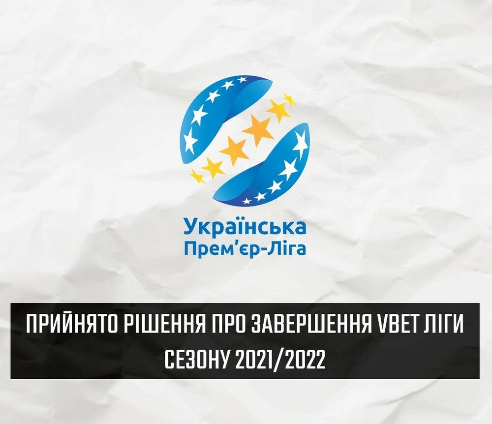 Първенството на Украйна по футбол за сезон 2021/2022 официално е