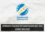 Първенството на Украйна по футбол беше официално прекратено, шампион е Шахтьор (Донецк)