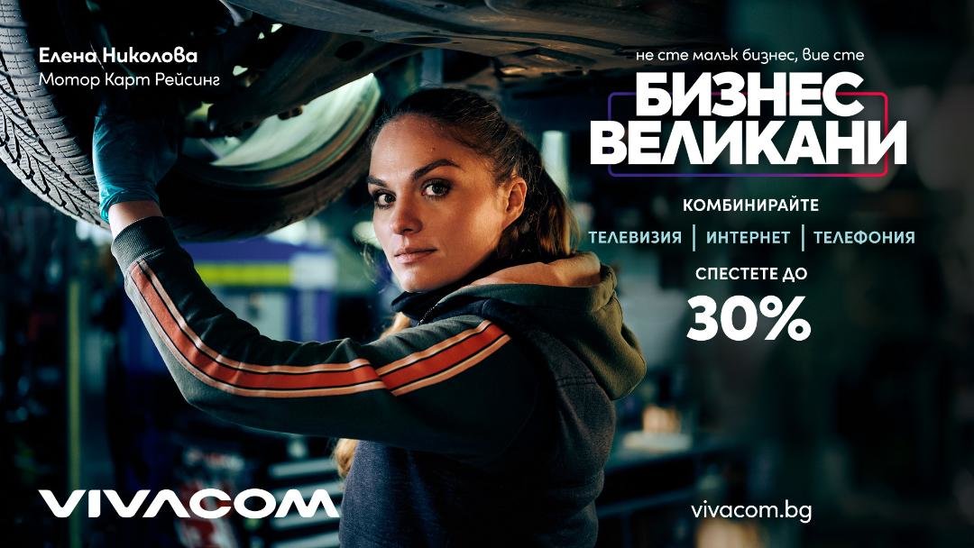 Vivacom представя нови оферти за комбинирани мобилни услуги телевизия и