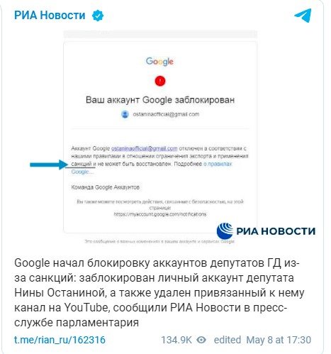 Google блокира акаунта на депутата от Думата Нина Останина фракция