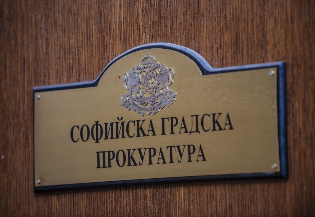 Софийска градска прокуратура проверя за има ли извършени  длъжностни и