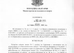 Министерството на младежта и спорта отне лиценза на Автомобилна федерация на България