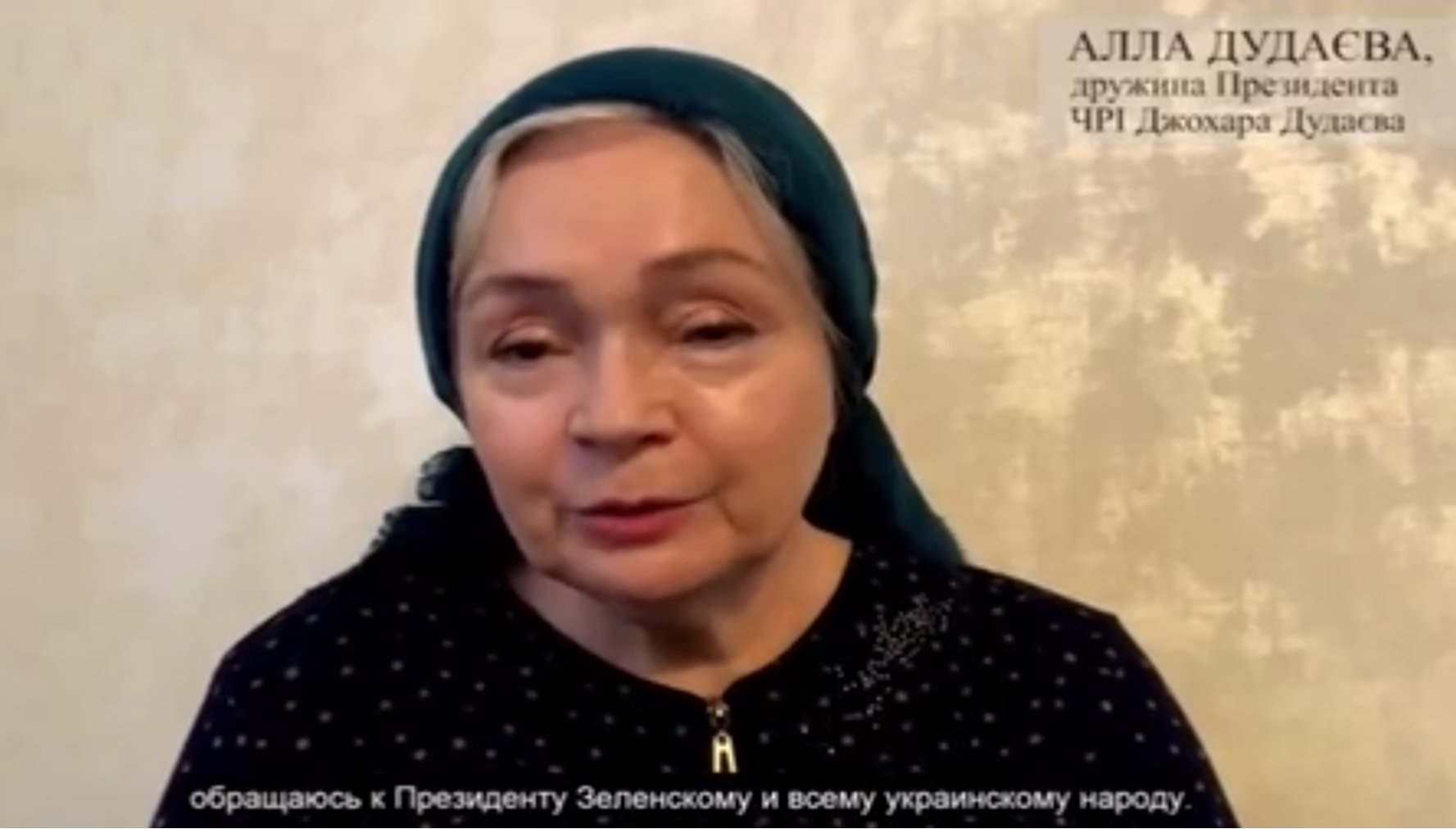 Алла Дудаева, вдовицата на първия президент на Чеченската република Ичкерия