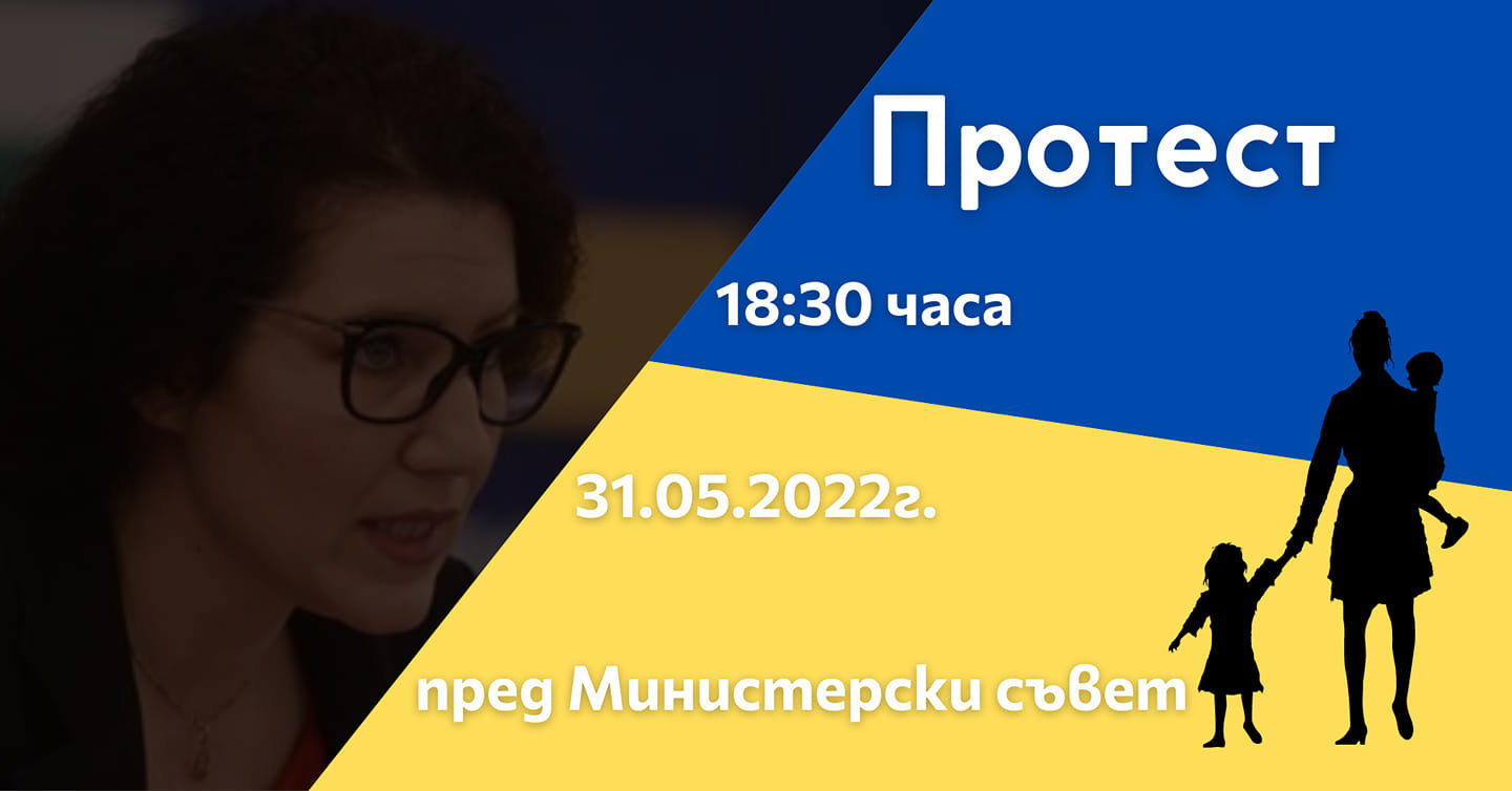 Митинг под надслов За оставката на Калина Константинова ще започне