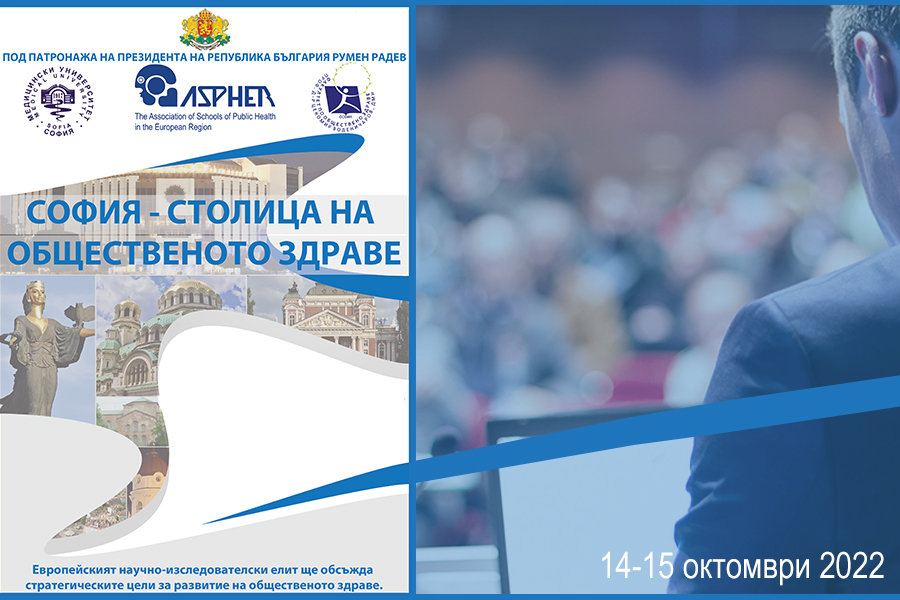 През октомври София ще събере европейския научно изследователски елит за обсъждане