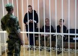 Русия започна показен процес срещу британски доброволци в Украйна, очакват се смъртни присъди