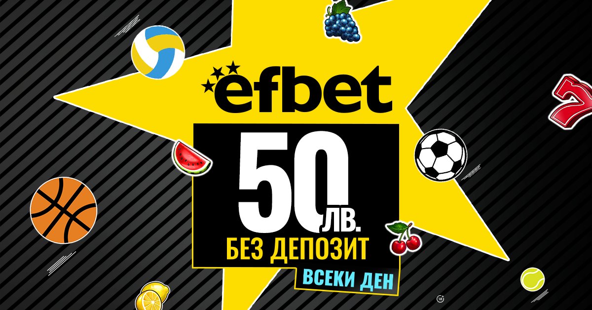 Българският онлайн букмейкър продължава кампанията си Бонусите са важни!, като