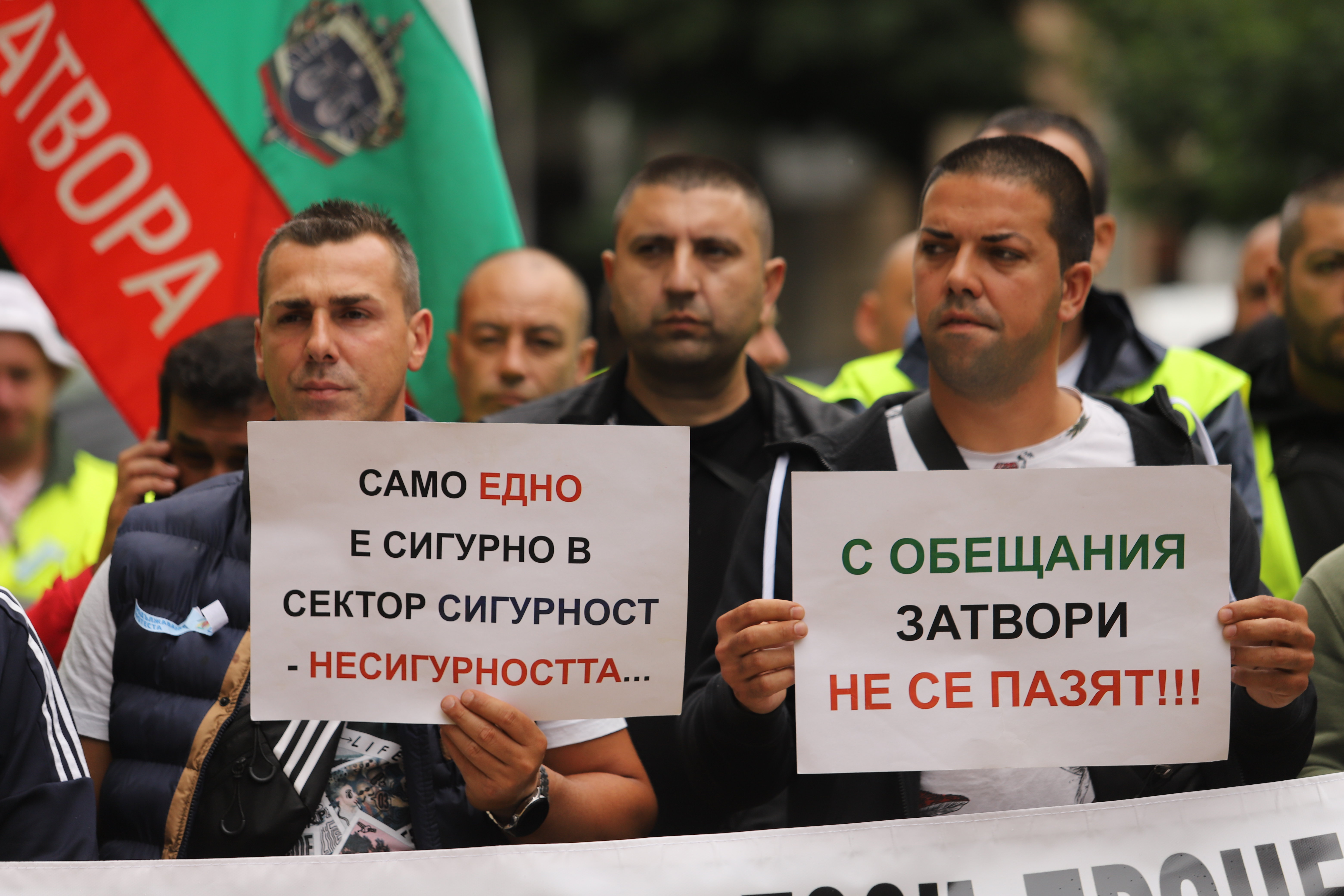 Няколко стотин служители на затворите в страната протестират в София с