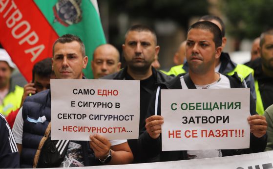 Протестът на затворническите надзиратели в София