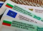 Над 220 000 са българите без документи за самоличност