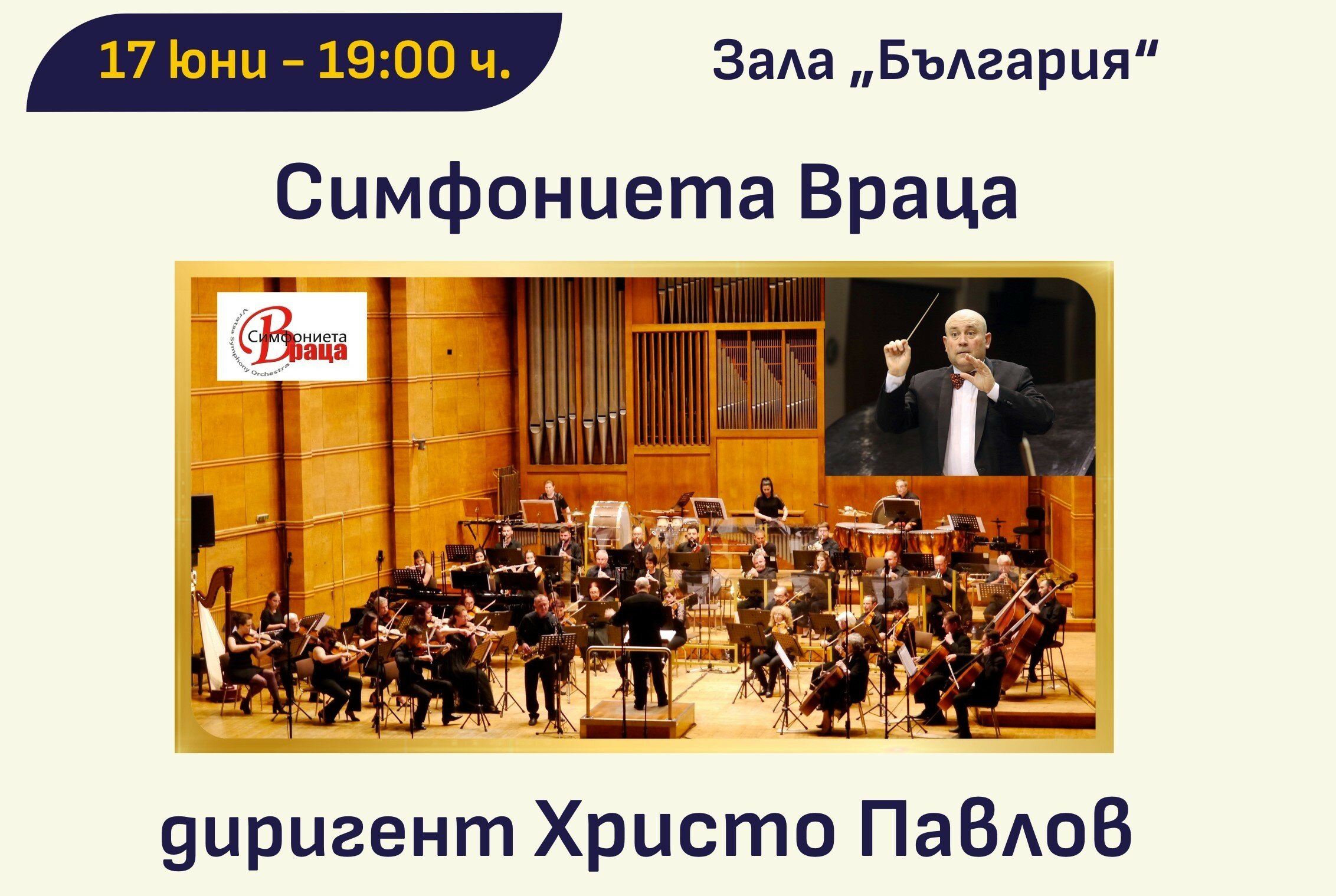 Оркестърът на Симфониета–Враца залага на български творби, които ще прозвучат