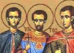 Християните почитат днес св. Леонтий, Ипатий и Теодул