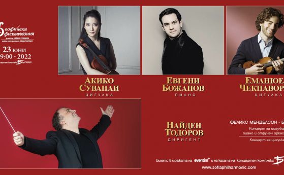 Трима световни солисти в концерт на Софийска филхармония