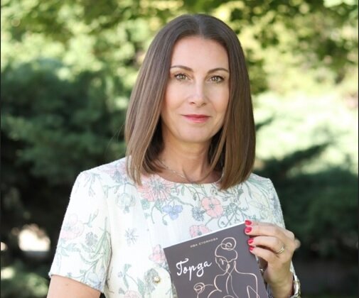 Журналистката Ива Стоянова издаде своя първи роман Книгата със заглавие