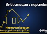 Fibank с атрактивен ипотечен кредит за българи с доход от чужбина