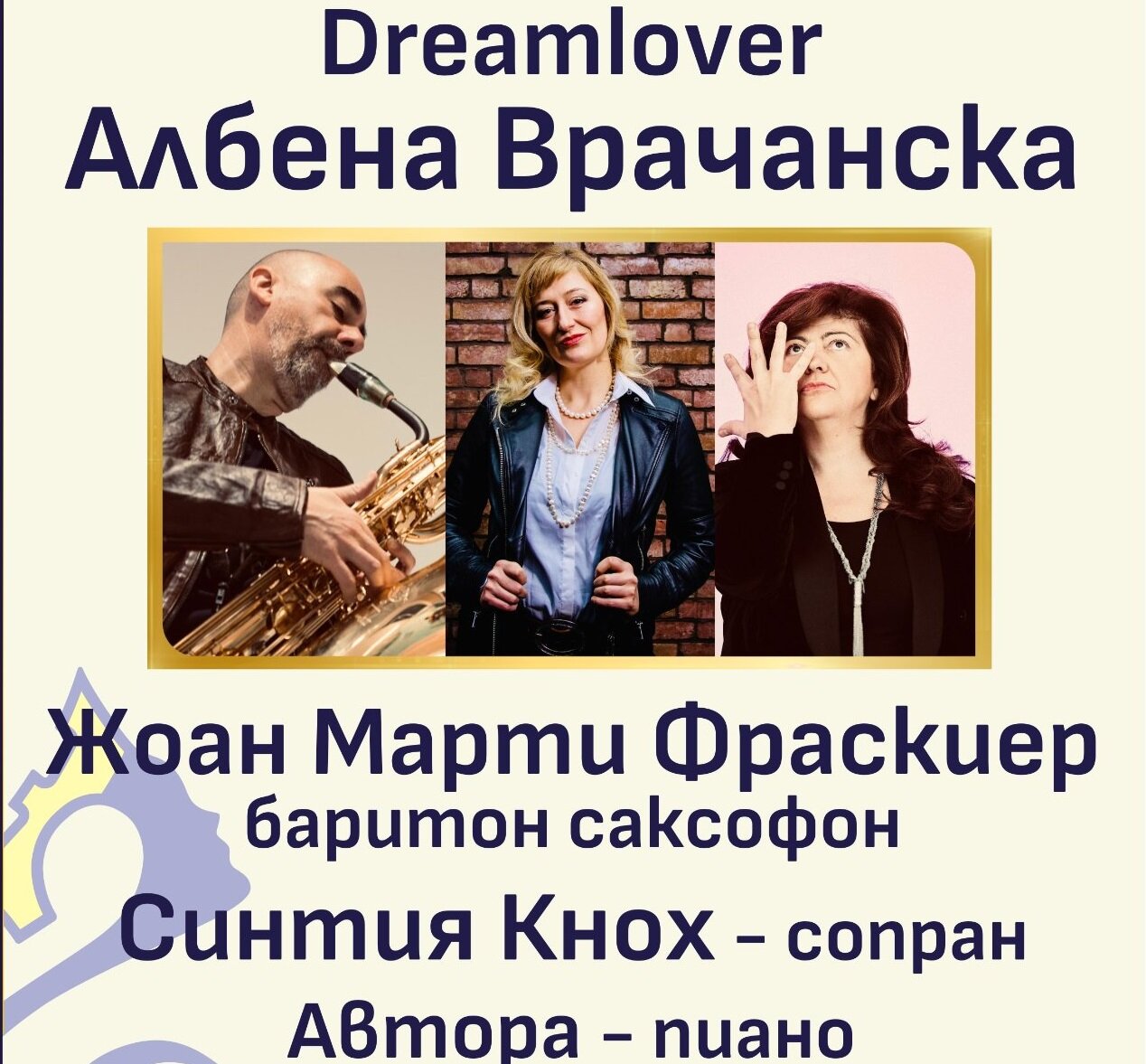 Авторски концерт на Албена Врачанска в рамките на фестивалът Софийски