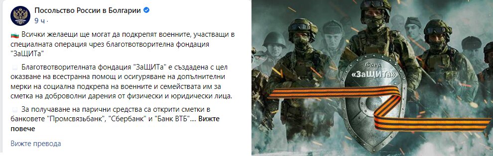 Посолството на Русия в България започна кампания за събиране на
