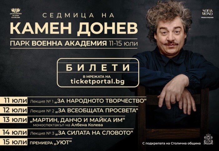 Театралният фестивал София моно започва на 11 юли и ще