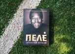 ''Любов към футбола'' – разказ за живота на Пеле от първо лице