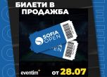 Пускат билетите за Sofia Open 2022 в продажба, отстъпка за най-нетърпеливите фенове
