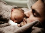 Бащите получават 2-месечен отпуск за отглеждане на дете