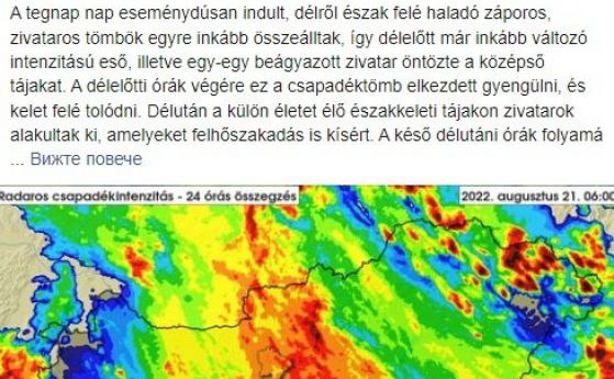 Фейсбук страница на унгарската метеослужба
