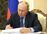 Путин подписа указ за увеличаване на руската армия до 1.15 милиона военнослужещи