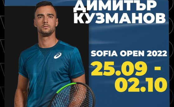 Димитър Кузманов на Sofia Open