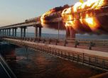 Кой взриви Кримския мост? Военните и ФСБ разчистват сметки помежду си