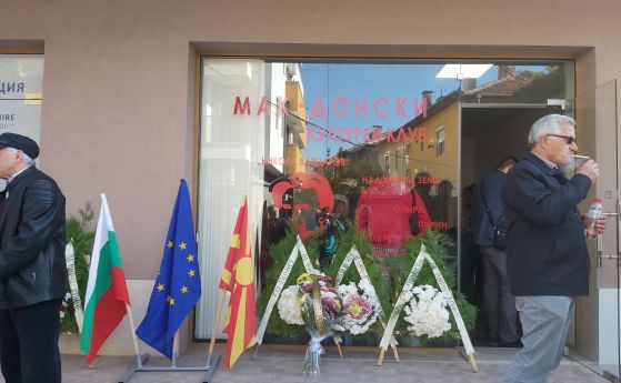 Откриването на македонския клуб 