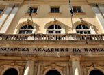 Имало ли е фашистки режим в България? Становището на 22-ма историци от БАН