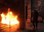 Ранени полицаи и арестувани демонстранти при сблъсъци в Атина и Солун