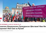 Прокуратурата сезира МВР за проруско шествие, насрочено за днес в София