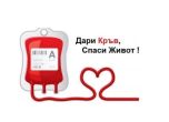 Коледна кампания за кръводаряване