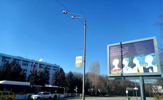 Билборд срещу посолството на Русия в София