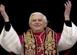 С какво ще бъде запомнен папа Бенедикт XVI