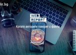 Започва WebReport – конкурсът, който отново търси чистата журналистика