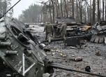 ISW: Руснаците нямат резерви и са неподготвени за голямо настъпление