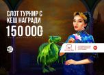 Слот Турнир EGT Digital на winbet.bg