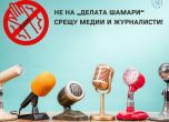 АЕЖ призова медиите да питат ''Лев Инс'' за ''делото шамар'' срещу Медияпул