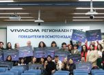 Vivacom Регионален грант свърши работата на държавата: Даде над 62 000 лева на 14 граждански организации (снимки)