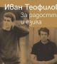 ''Грандиозното посрещане на братушките отмина и начена един безогледен терор от войнишки своеволия''