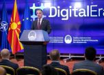 Македонското правителство представи програмата за цифровизация на страната "Дигитална ера"