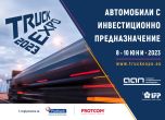 TRUCK EXPO 2023: Автономни функции за безопасност, електрически камиони и концепции за бъдещето на мобилността