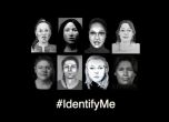 Идентифицирай ме: Интерпол търси самоличността на 22 убити жени