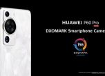 Смартфон камерата на HUAWEI P60 Pro с най-висок резултат в историята на DXOMARK