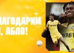 Ботев Пловдив осъществи трансфер за милиони